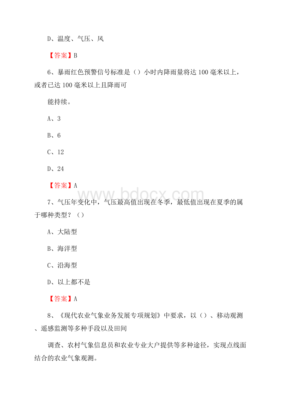 河南省郑州市中牟县气象部门事业单位招聘《气象专业基础知识》 真题库.docx_第3页