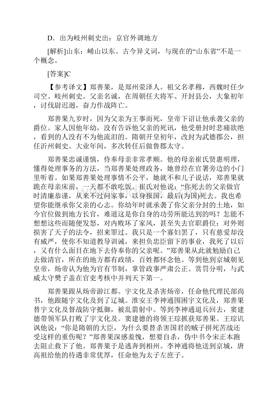 新课标版高考语文一轮总复习考点集训九第2单元文言文阅读第一节理解常见文言实词在文中的含义.docx_第3页