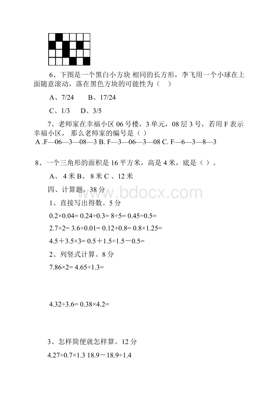 最新审定学年五年级数学上册 期末测试6 人教新课标版.docx_第3页