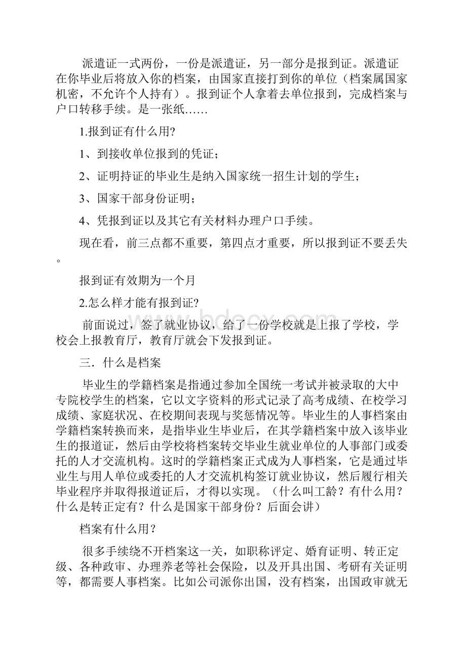 大学生毕业流程.docx_第2页