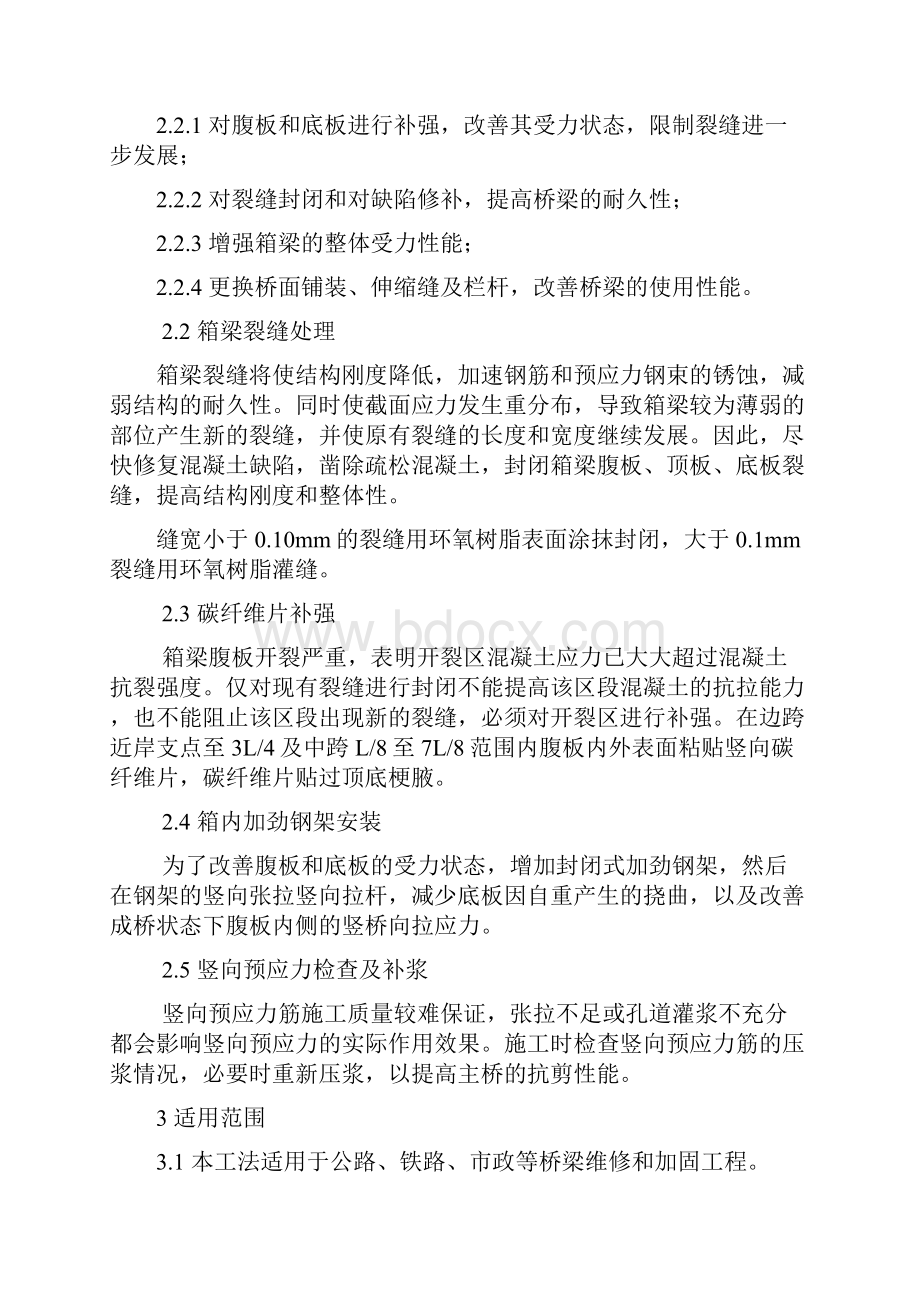 老桥箱梁加固施工工法要点.docx_第2页