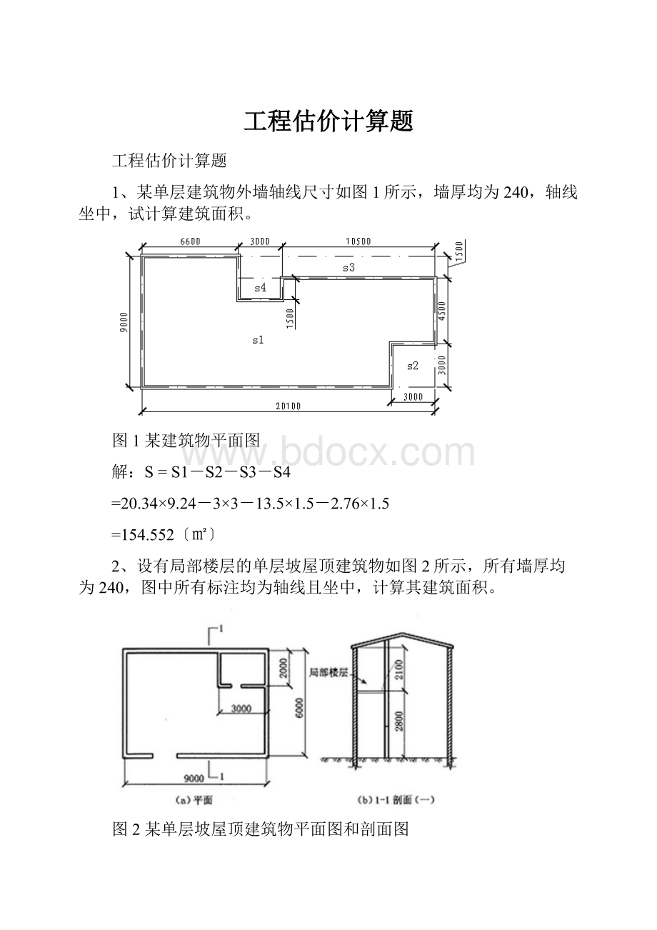 工程估价计算题.docx