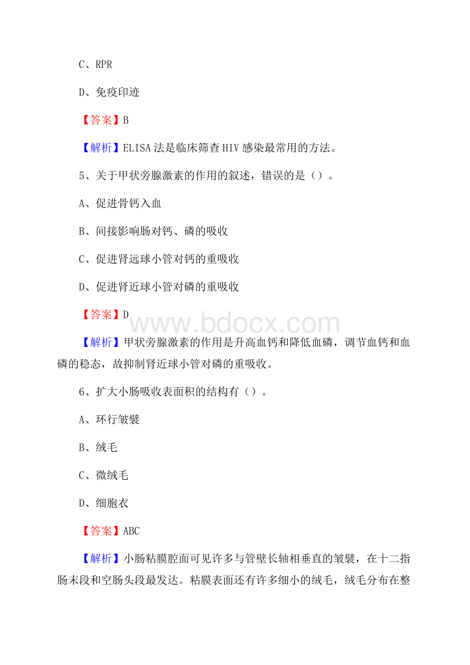 江西省吉安市峡江县事业单位考试《卫生专业知识》真题及答案.docx_第3页