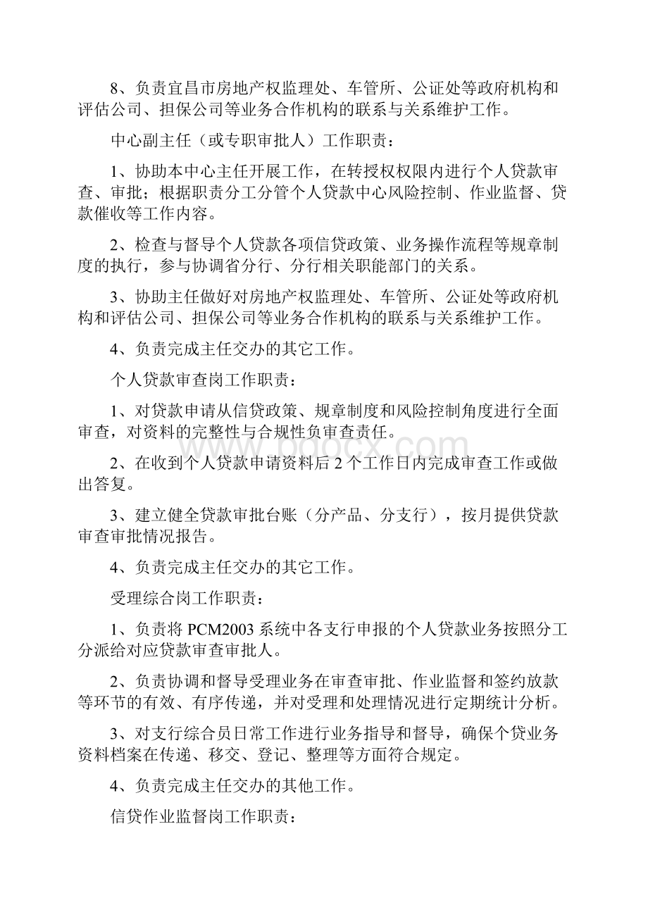 个贷中心实施方案.docx_第3页