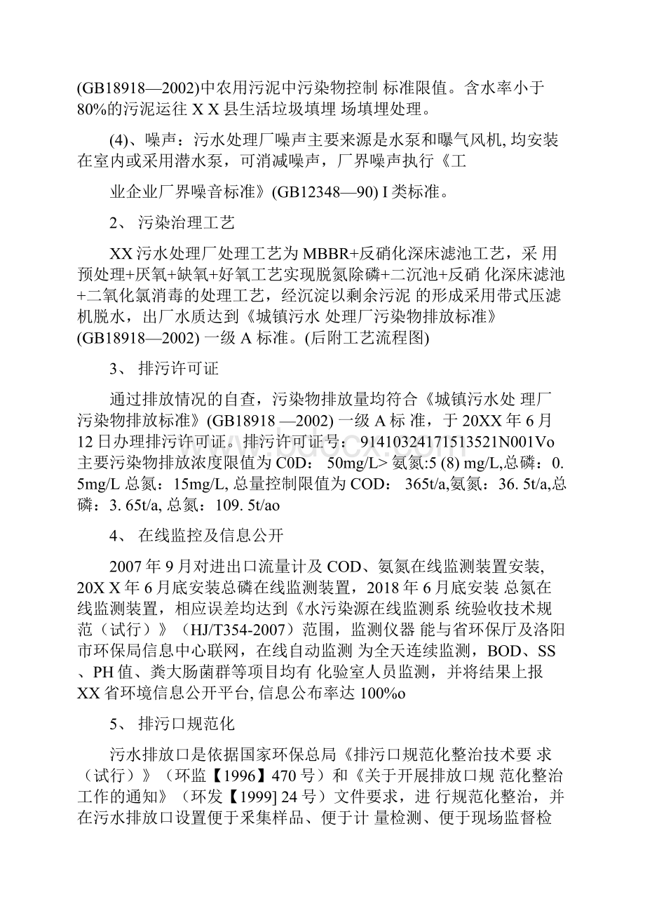 污水处理厂自行监测方案.docx_第3页