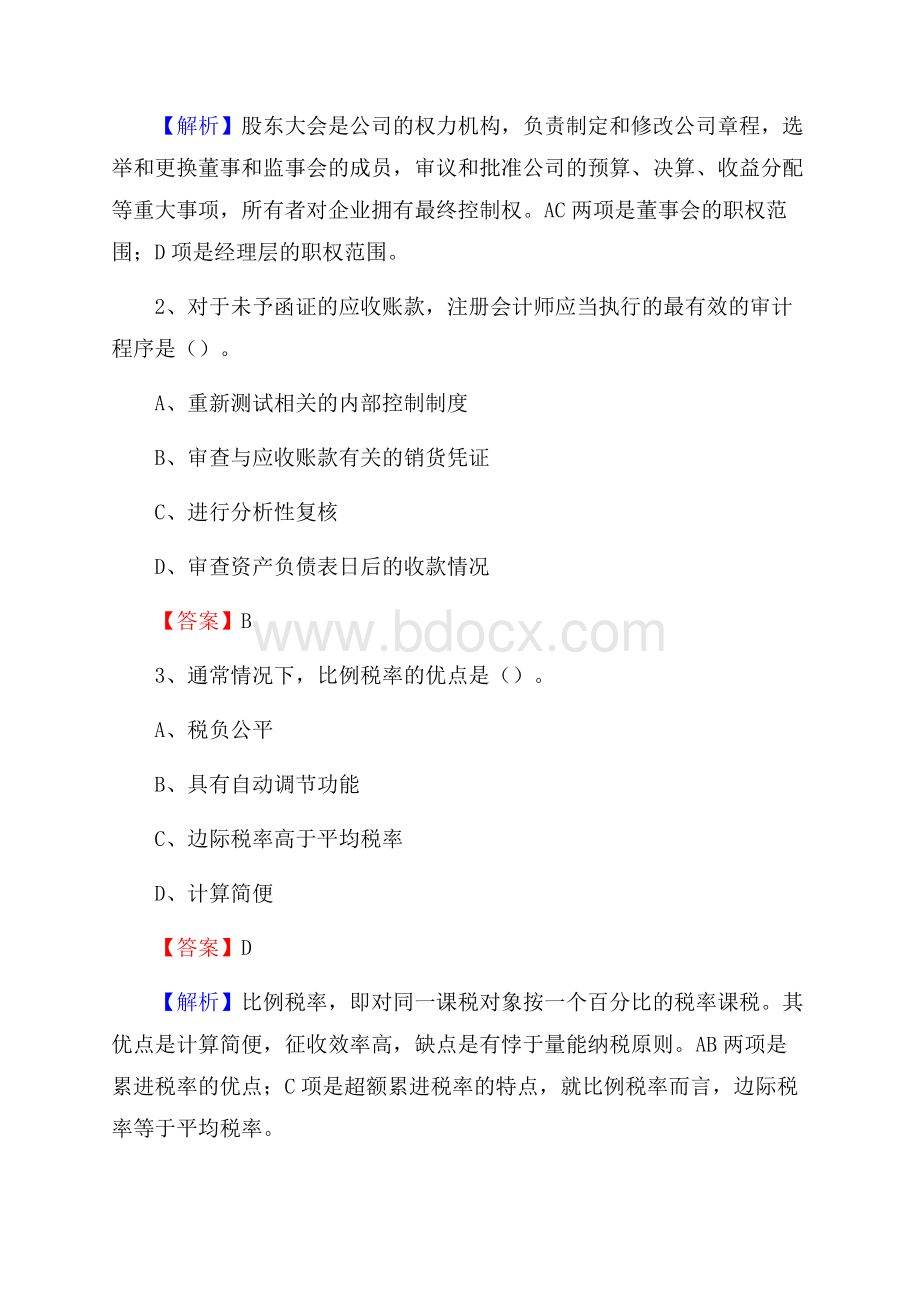 上半年水富县事业单位招聘《财务会计知识》试题及答案.docx_第2页