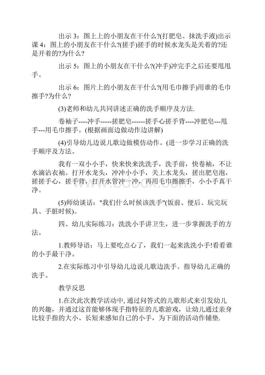 小班讲卫生教案20篇.docx_第3页