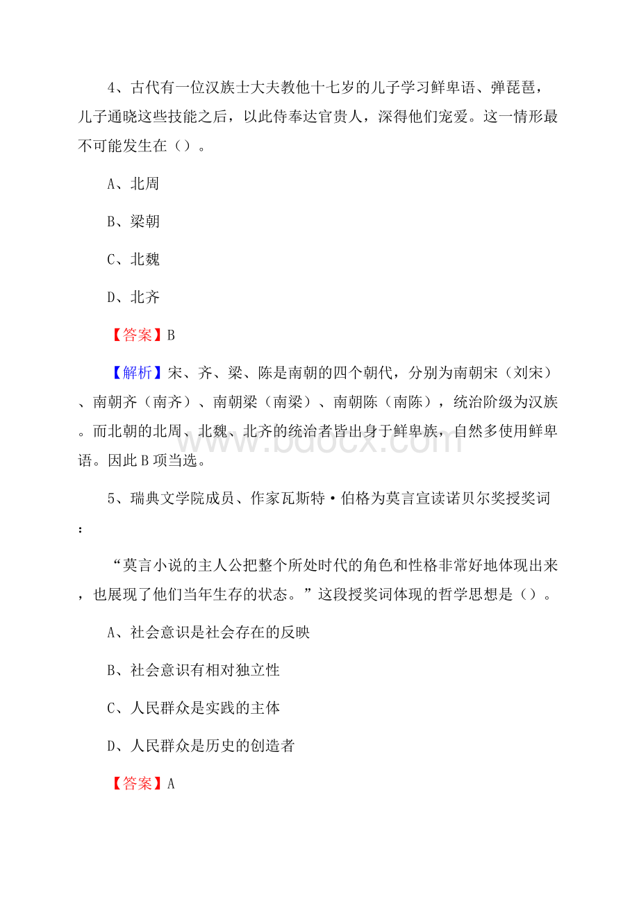 下半年西藏日喀则市拉孜县联通公司招聘试题及解析.docx_第3页