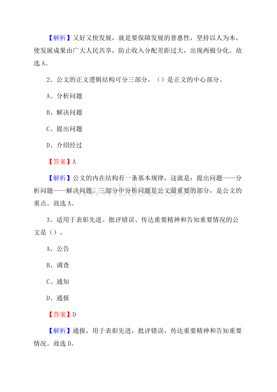 景洪市电信公司招聘《公共基础知识》试题及答案.docx_第2页