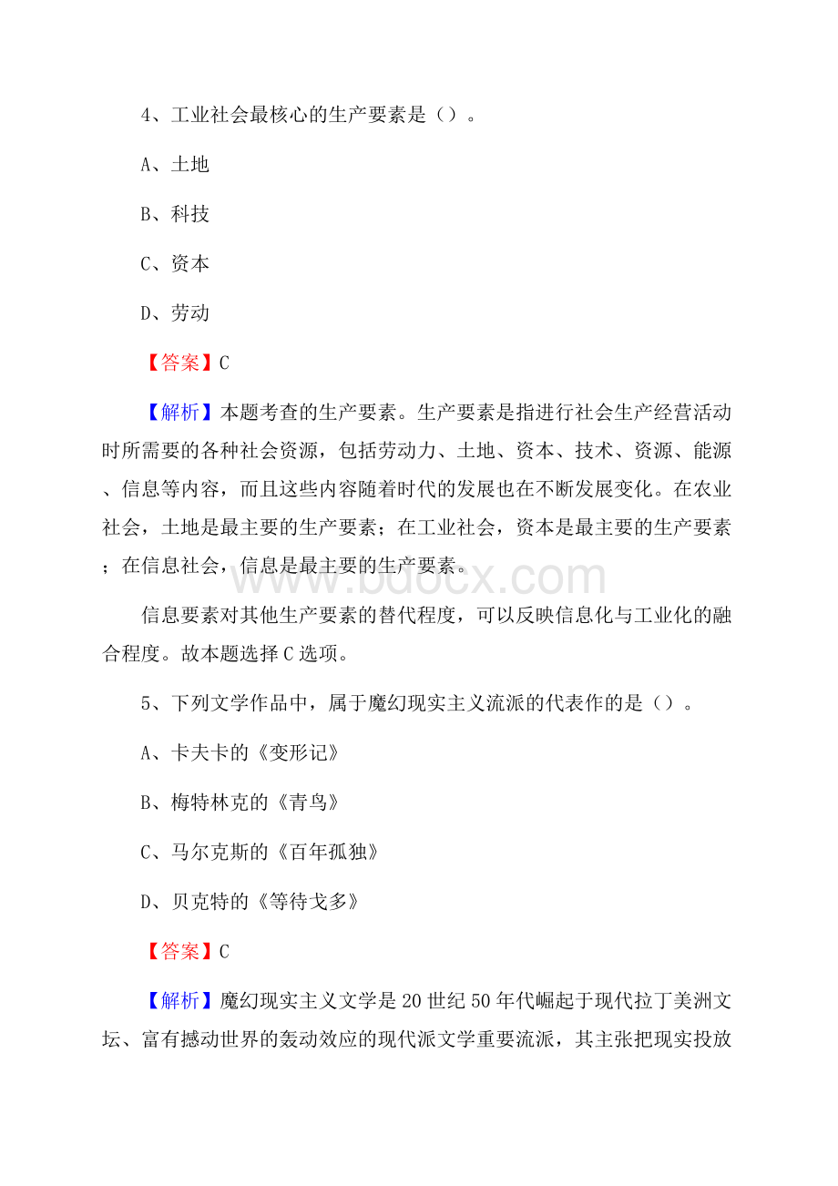 景洪市电信公司招聘《公共基础知识》试题及答案.docx_第3页