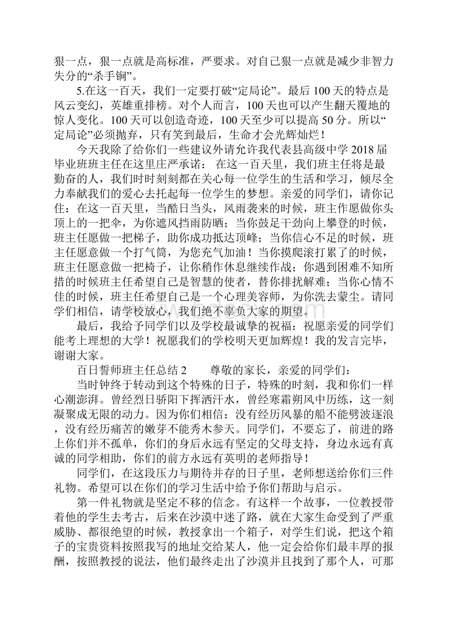 百日誓师班主任总结.docx_第2页