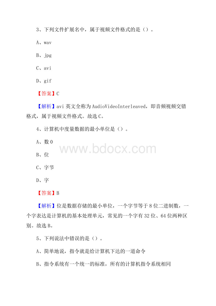 昌江区上半年事业单位计算机岗位专业知识试题.docx_第2页