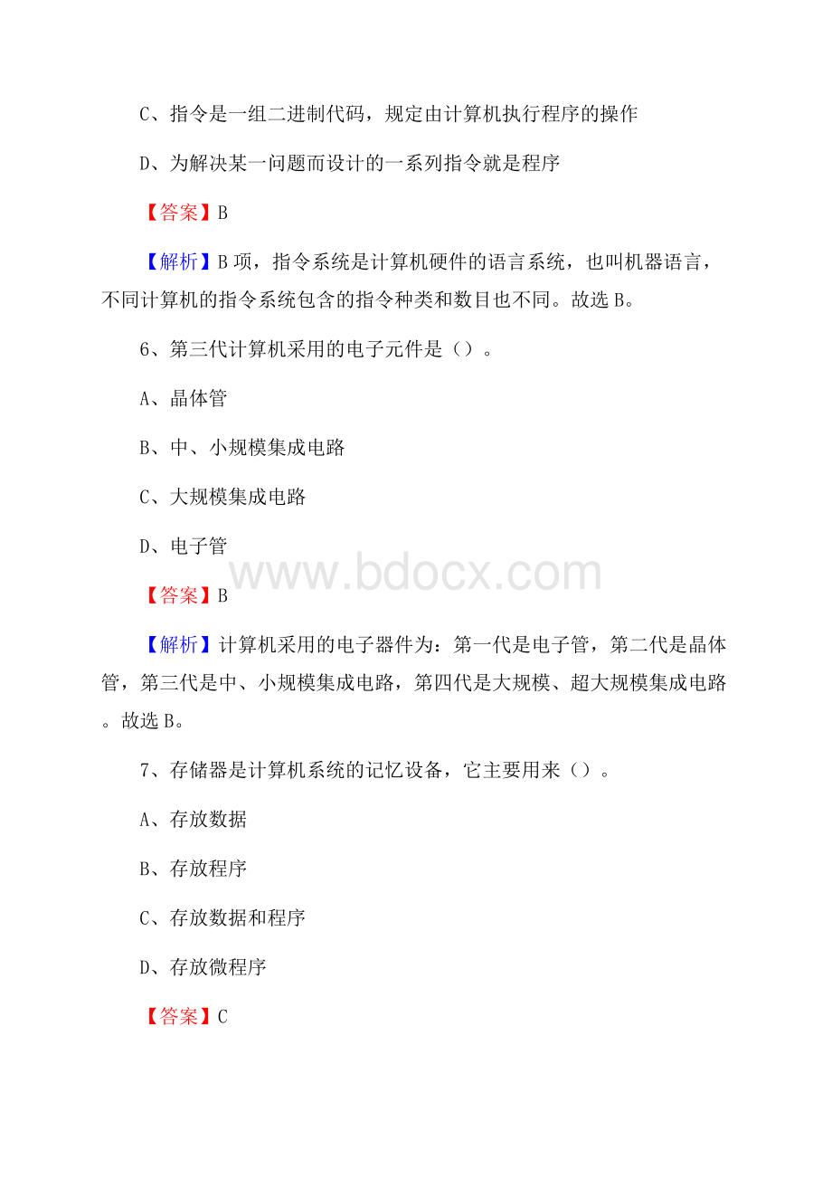 昌江区上半年事业单位计算机岗位专业知识试题.docx_第3页