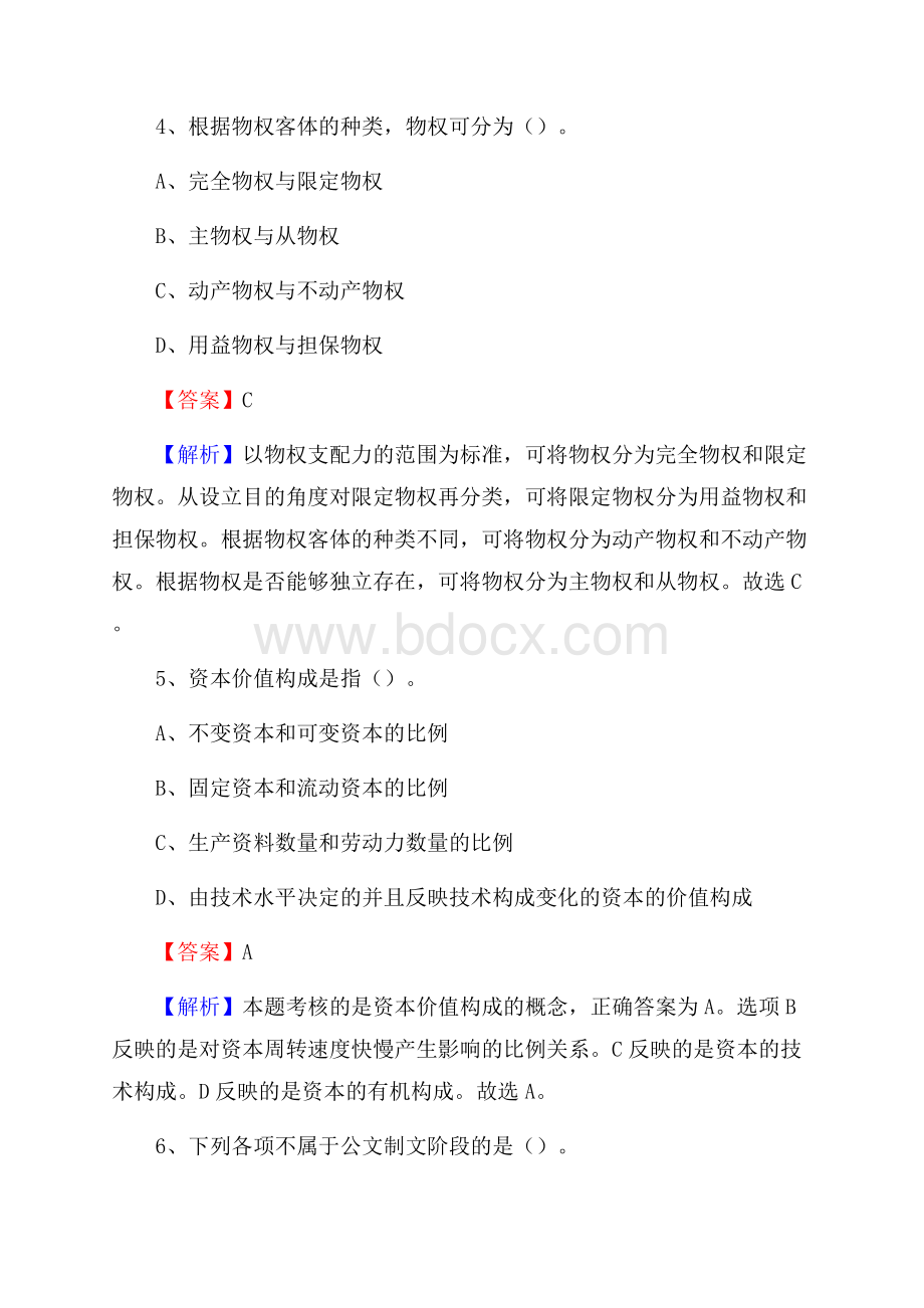 上半年山东省济南市商河县城投集团招聘试题及解析.docx_第3页