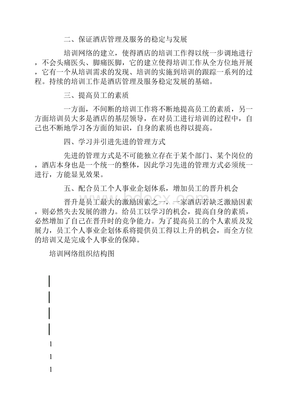 aXXX酒店三级培训体系13P.docx_第2页