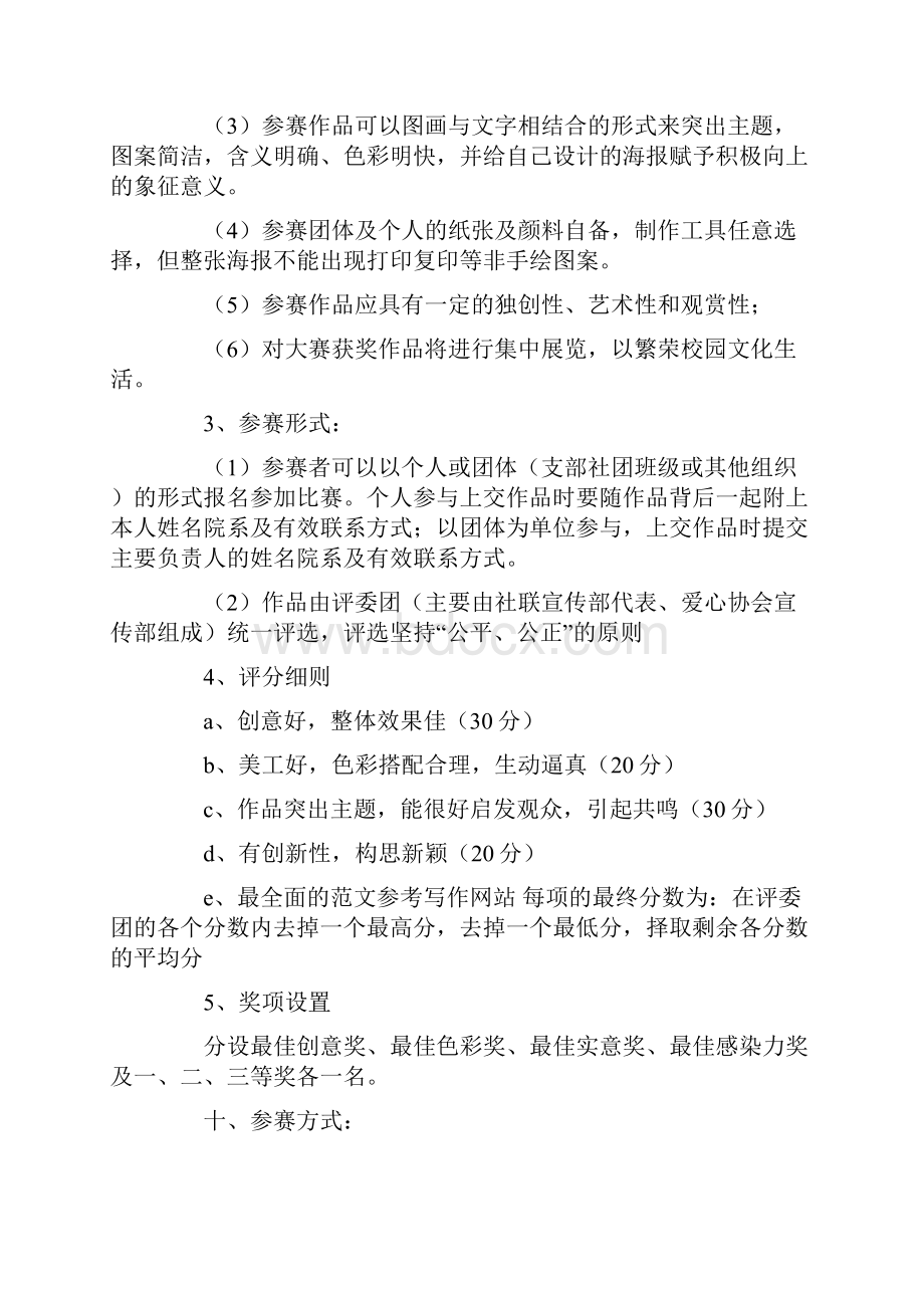 海报设计大赛策划书.docx_第3页