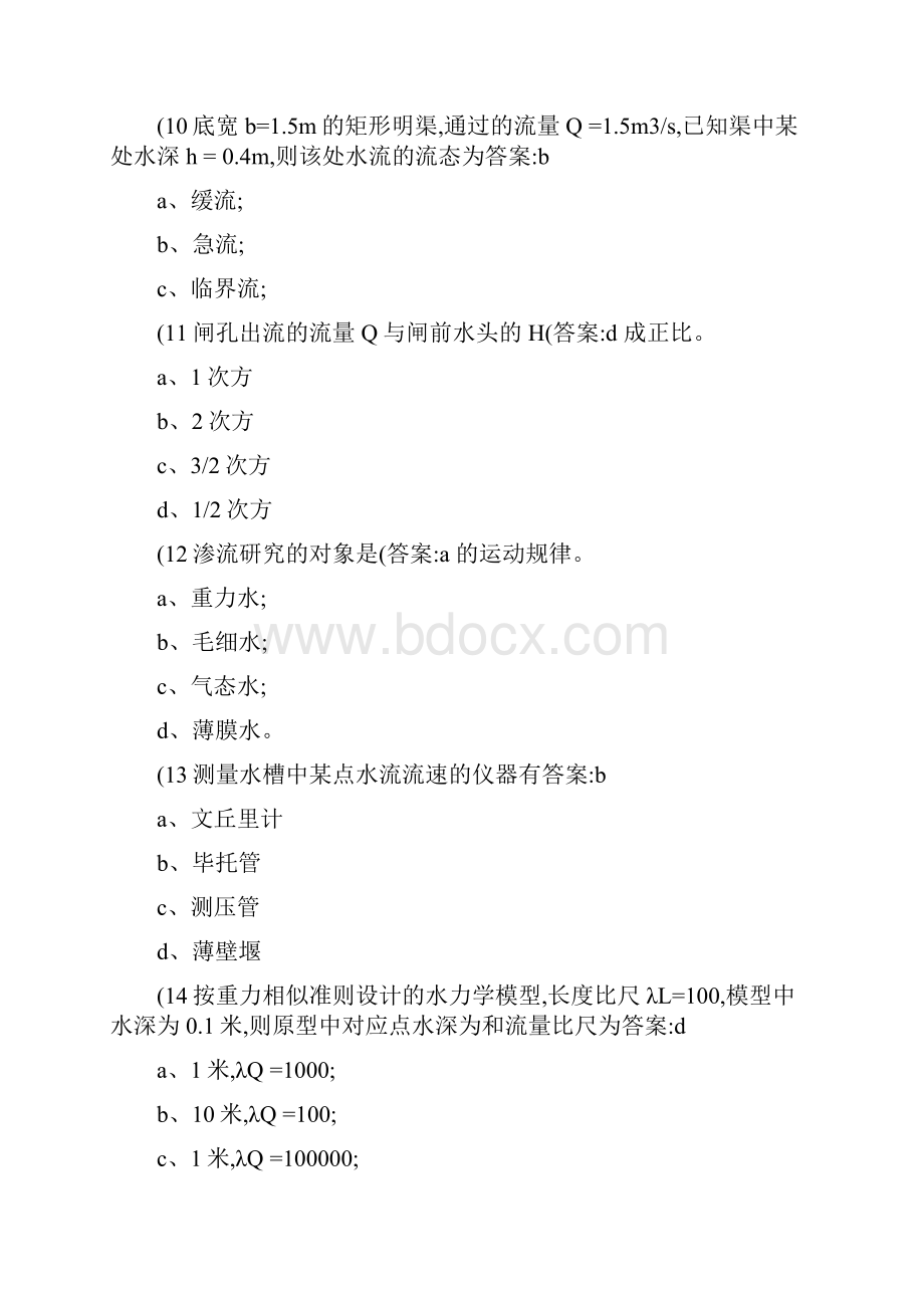 工程流体力学试题及答案1.docx_第3页