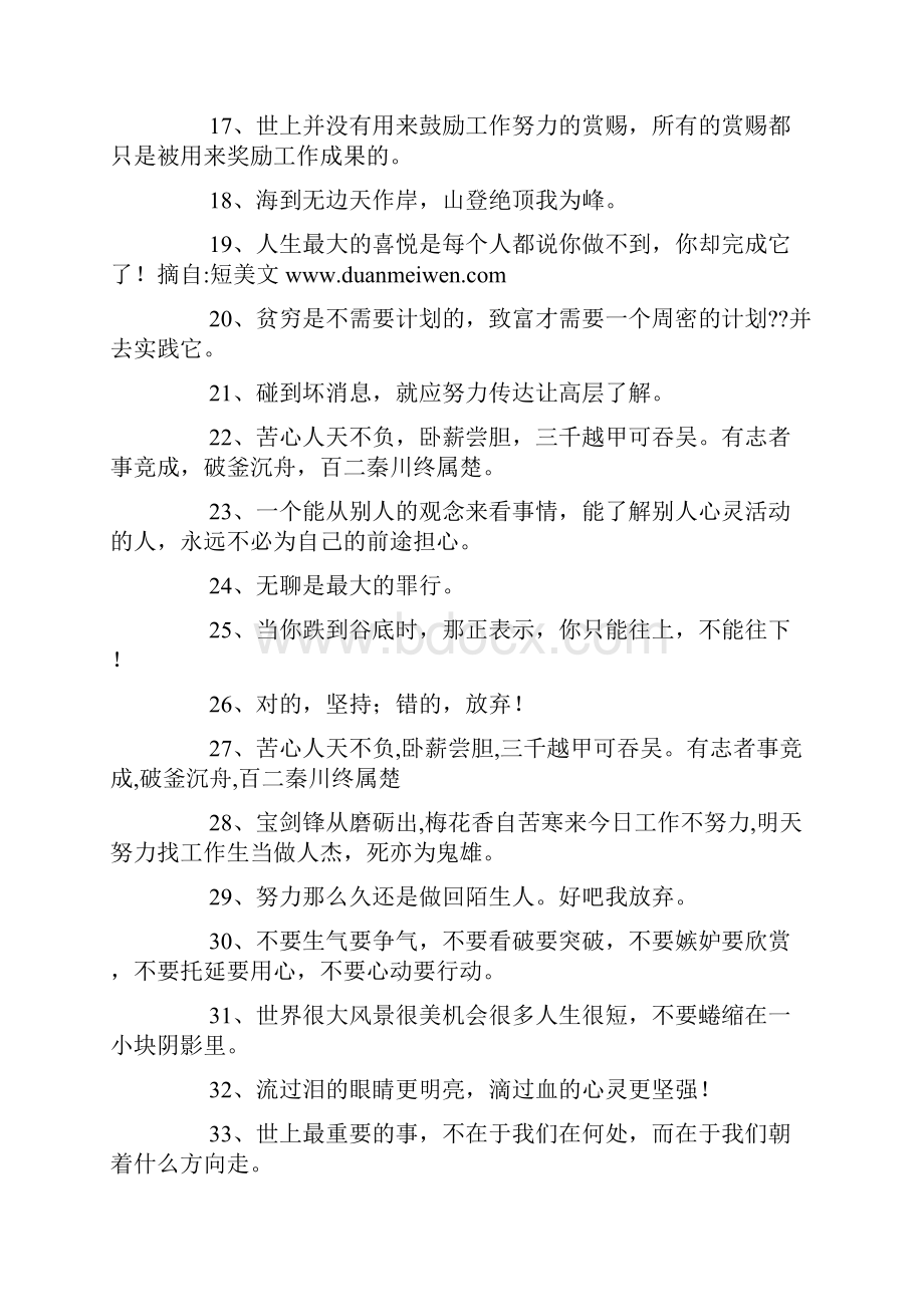 一句话经典励志语录.docx_第2页