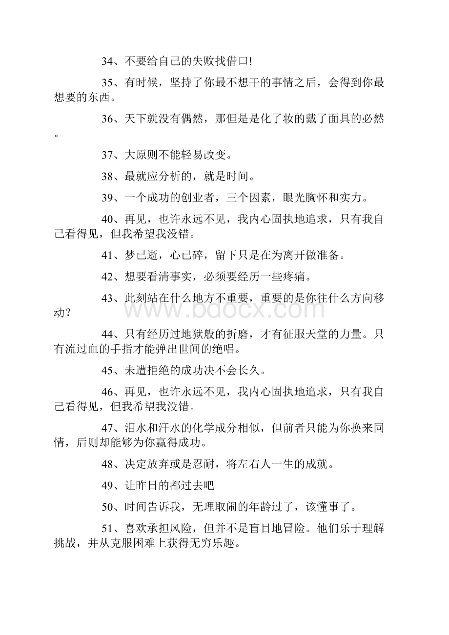 一句话经典励志语录.docx_第3页