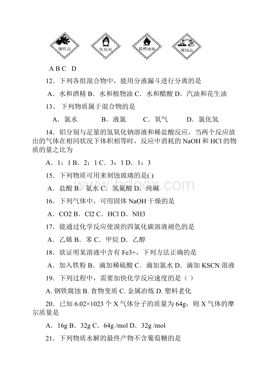 广东省普通高中学业水平考试模拟题47中学1.docx_第3页