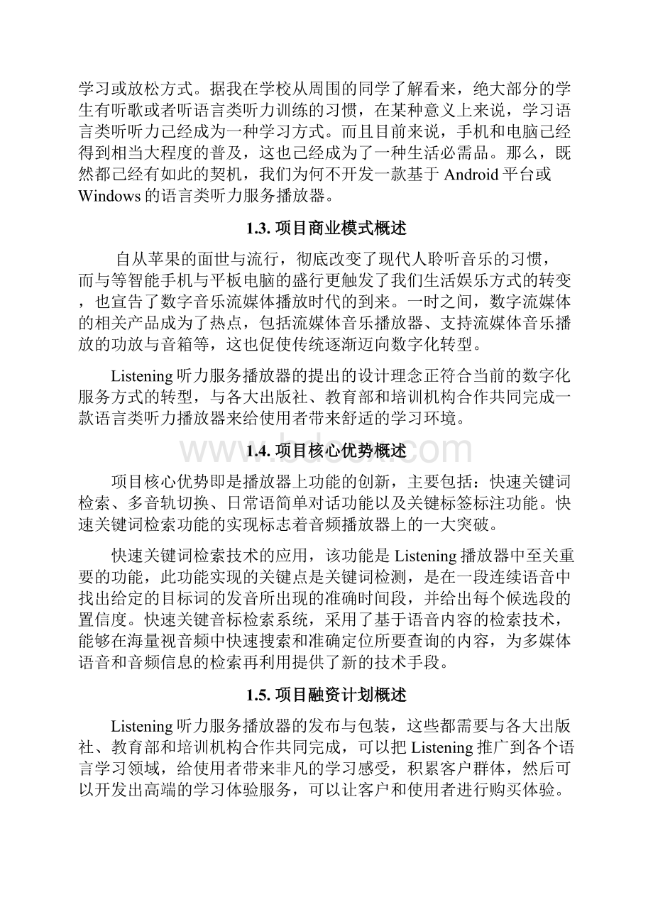 完整word版音频识别app软件立项报告与项目计划书.docx_第2页