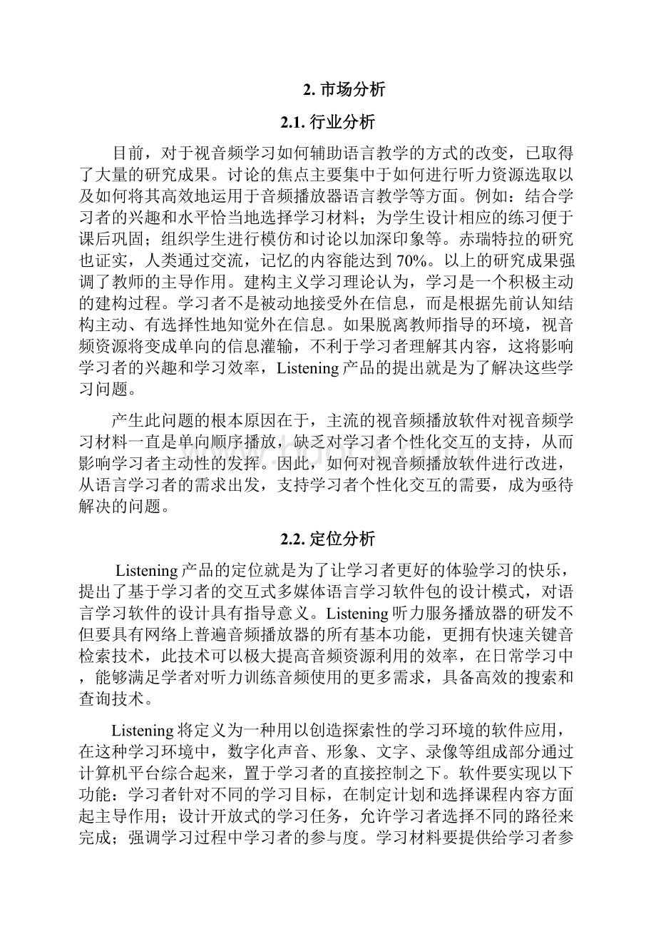 完整word版音频识别app软件立项报告与项目计划书.docx_第3页