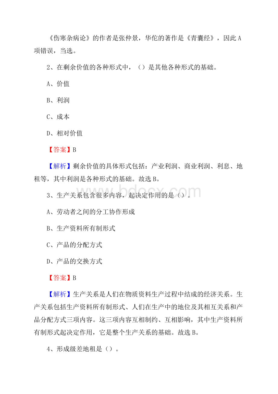 石渠县事业单位招聘城管人员试题及答案.docx_第2页