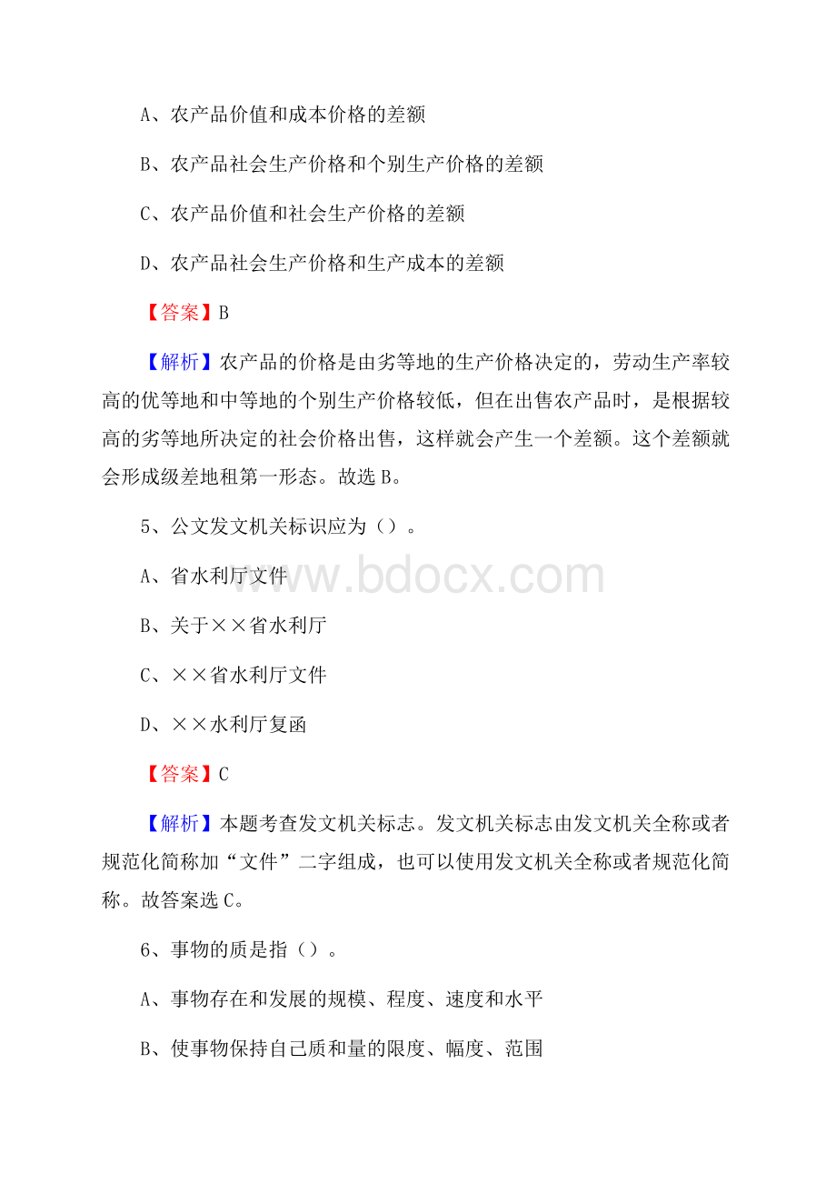 石渠县事业单位招聘城管人员试题及答案.docx_第3页