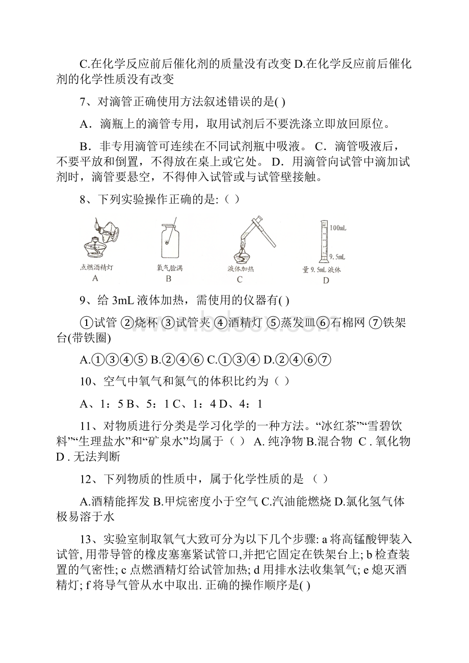 初三化学单元测试题.docx_第2页