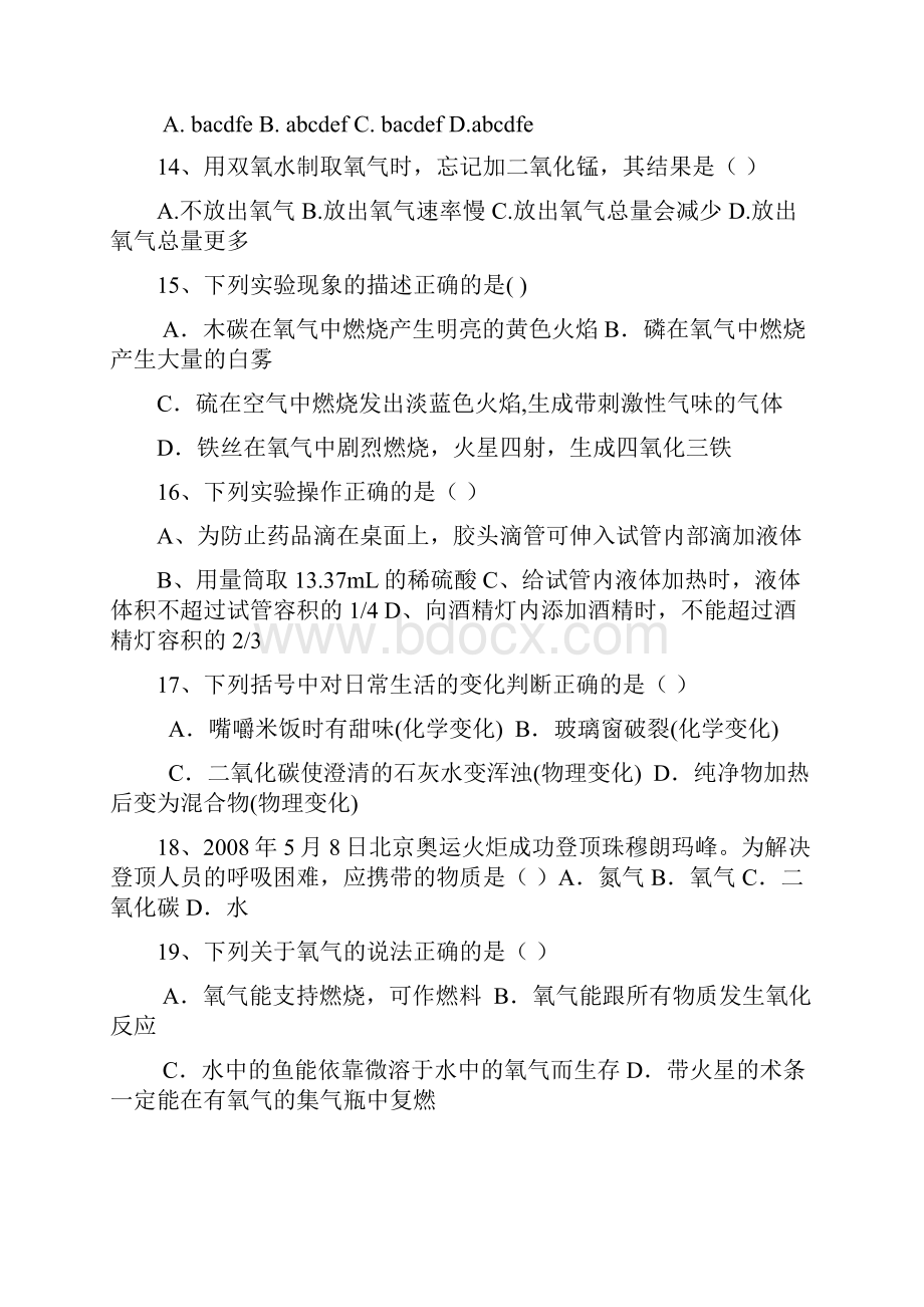 初三化学单元测试题.docx_第3页