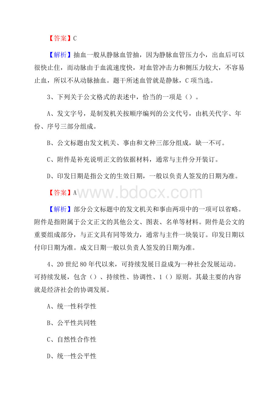 吉林省松原市长岭县建设银行招聘考试试题及答案.docx_第2页