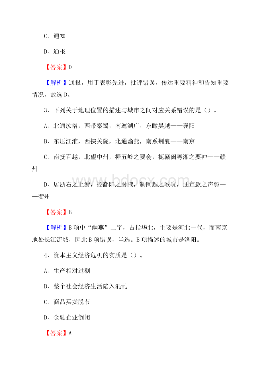 梨树区住房公积金管理中心招聘试题及答案解析.docx_第2页