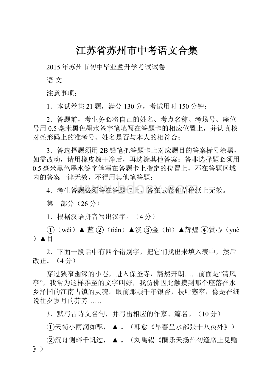 江苏省苏州市中考语文合集.docx_第1页