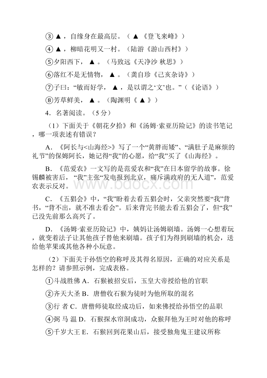 江苏省苏州市中考语文合集.docx_第2页