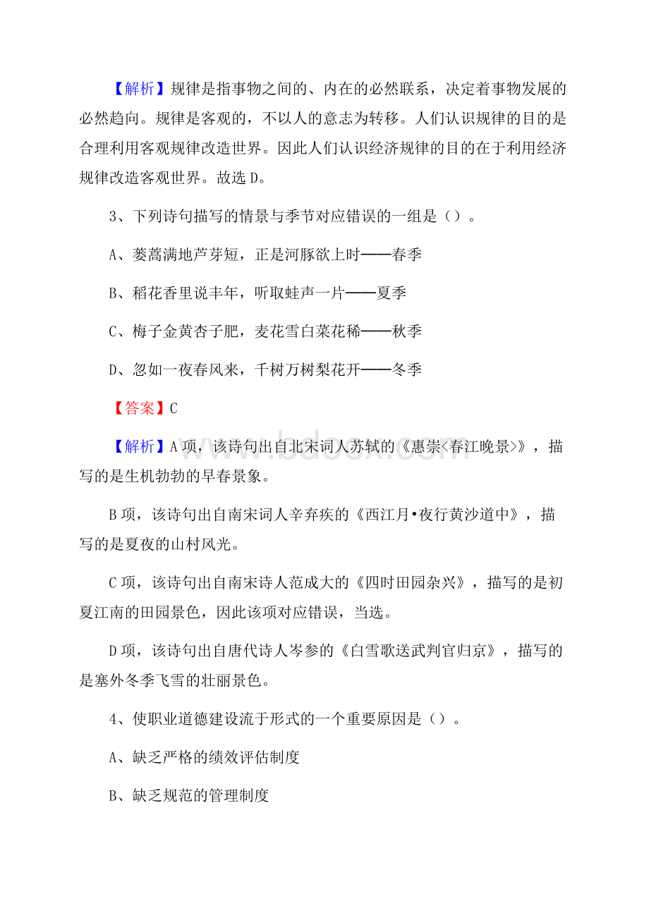 盘龙区公共资源交易中心招聘人员招聘试题及答案解析.docx_第2页