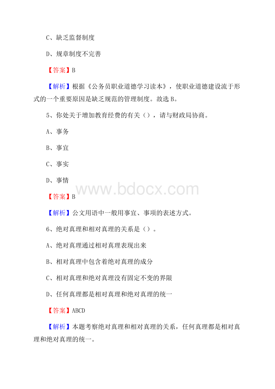 盘龙区公共资源交易中心招聘人员招聘试题及答案解析.docx_第3页