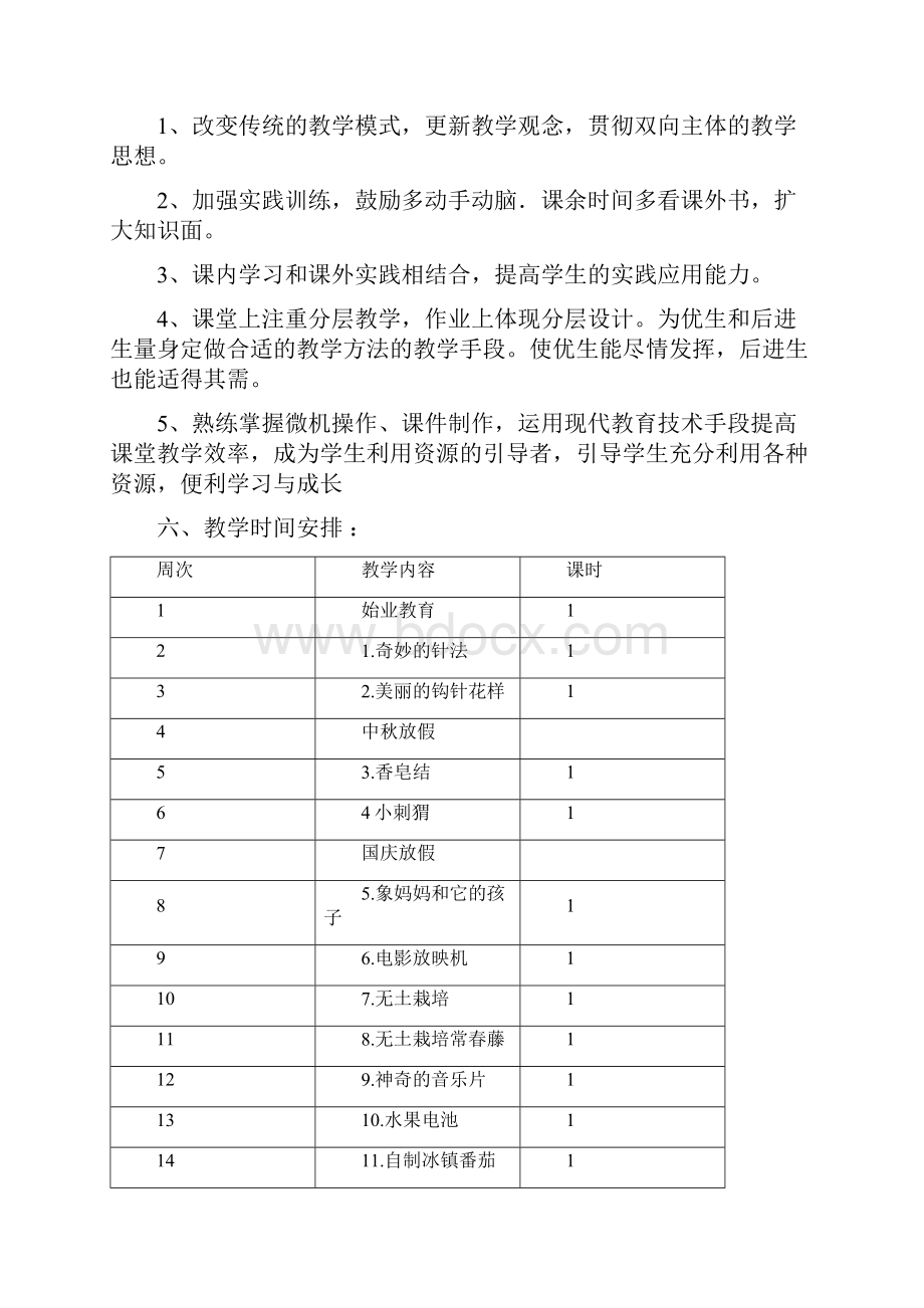 浙教版小学六年上册劳动技术教案全册.docx_第2页