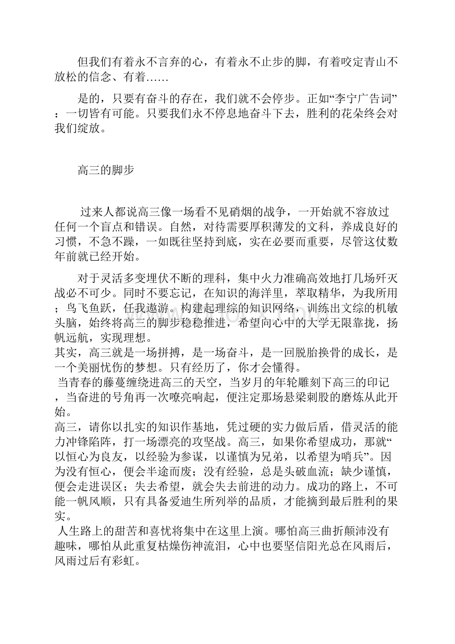 10篇高考励志文章.docx_第3页