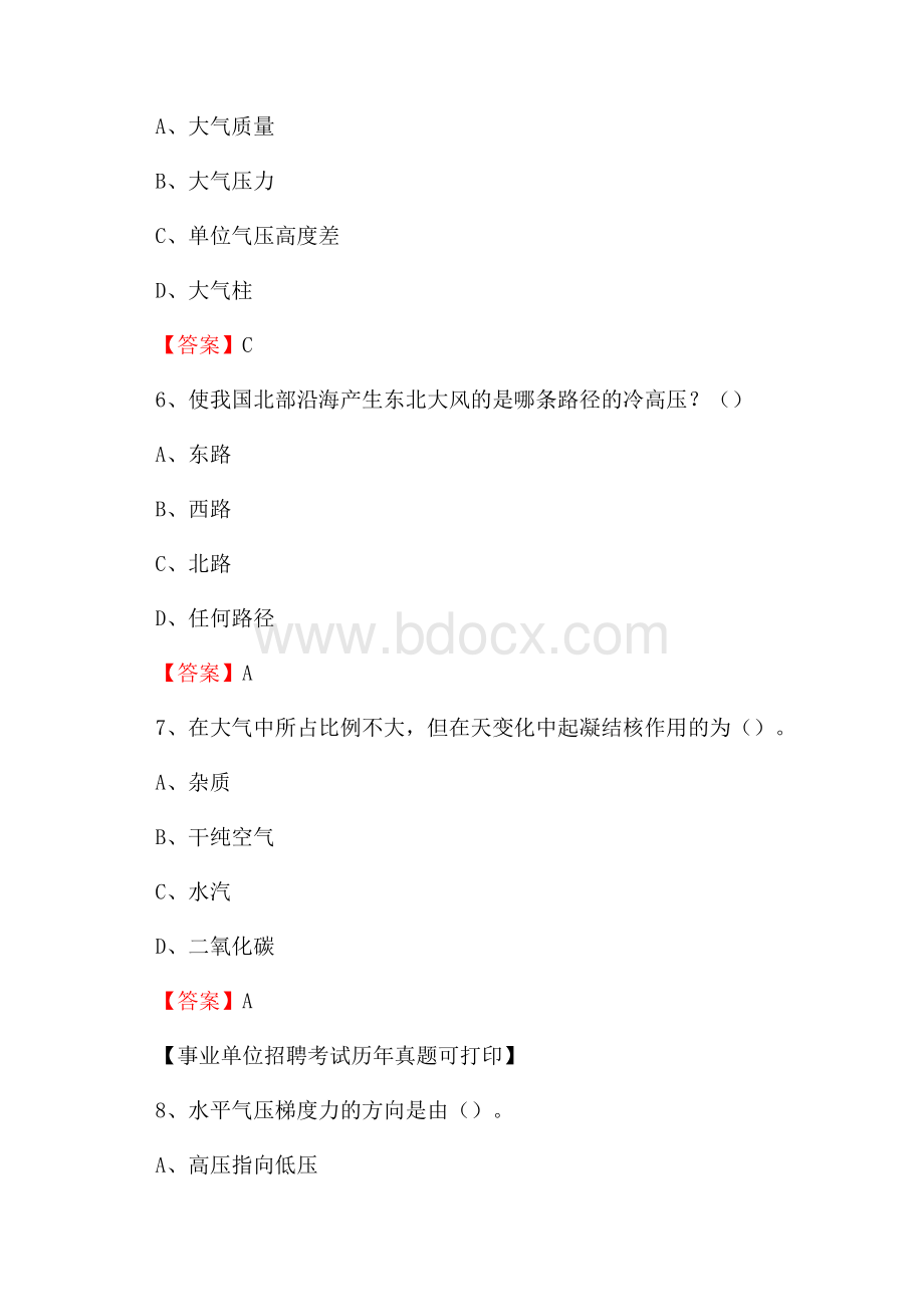 新疆乌鲁木齐市头屯河区气象部门事业单位招聘《气象专业基础知识》 真题库.docx_第3页