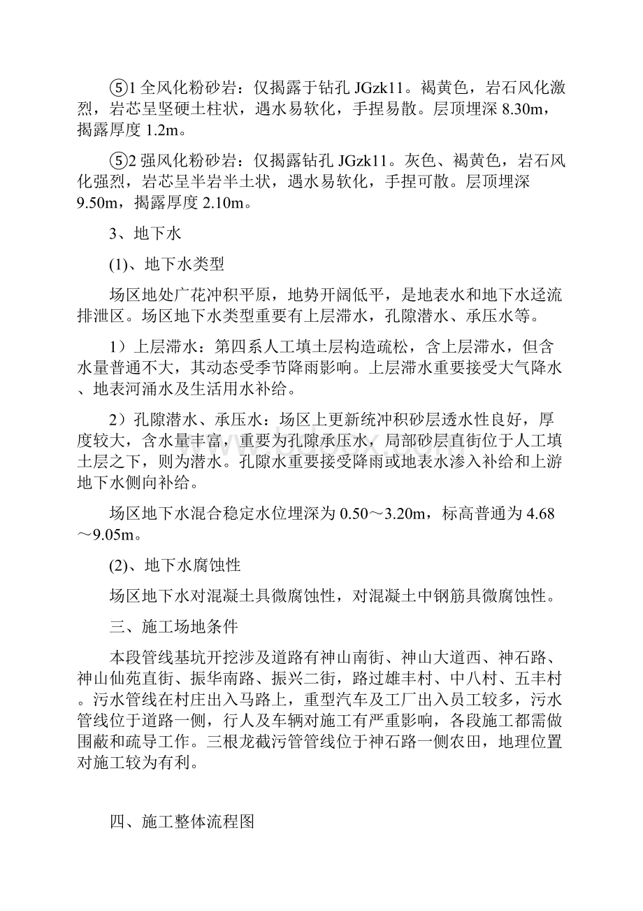 深基坑开挖专项施工方案专家论证.docx_第3页