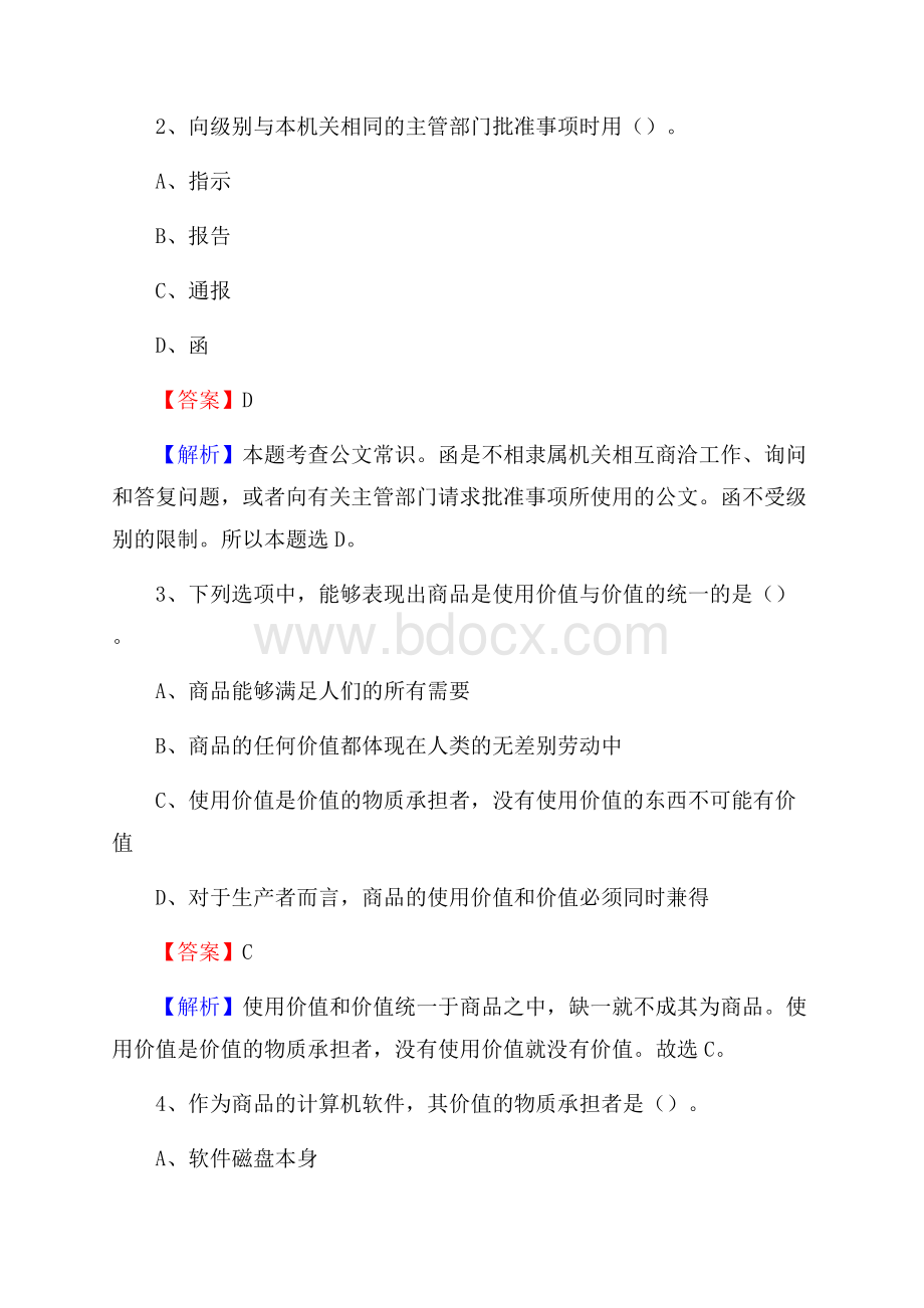 下半年四川省甘孜藏族自治州石渠县移动公司招聘试题及解析.docx_第2页