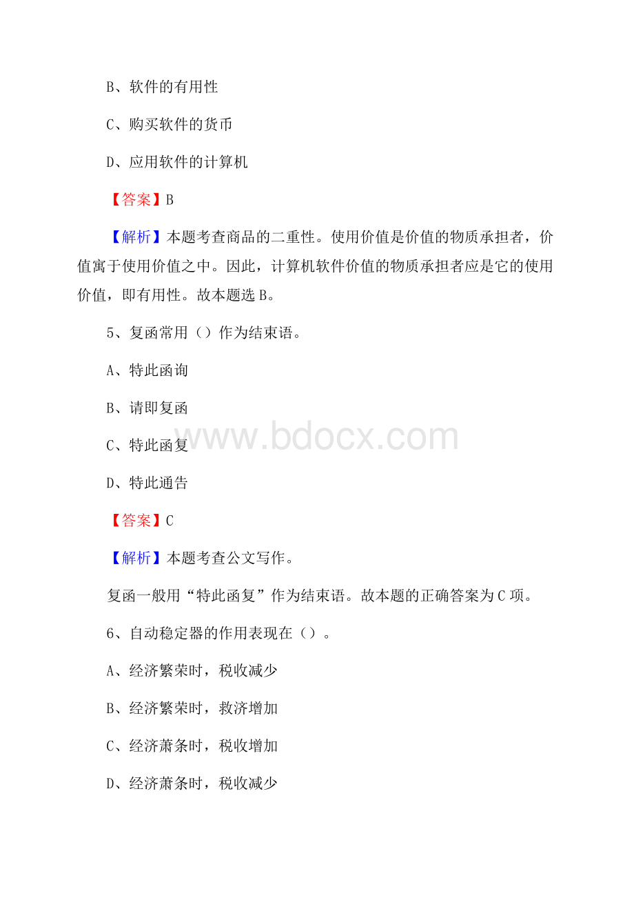 下半年四川省甘孜藏族自治州石渠县移动公司招聘试题及解析.docx_第3页