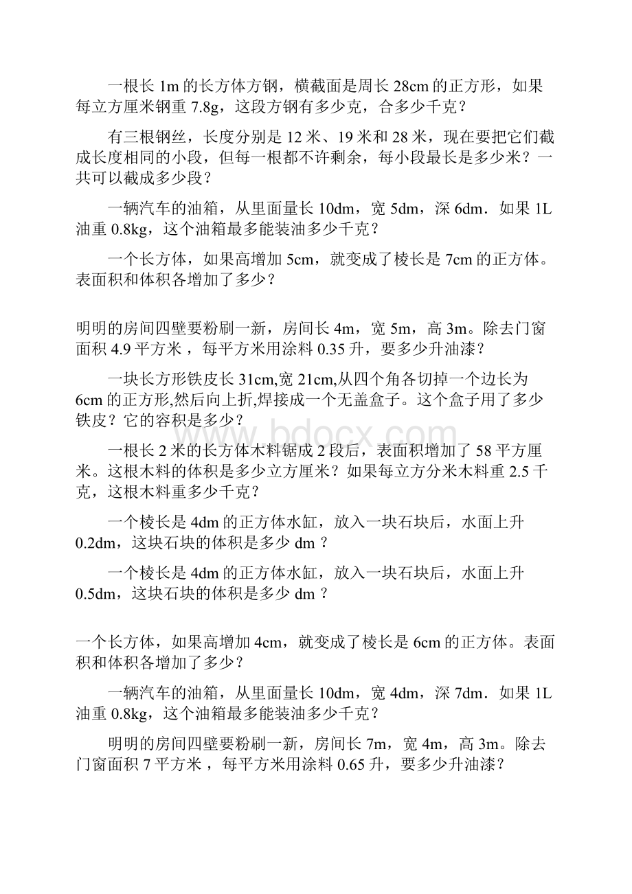 五年级数学下册期末应用题总复习50.docx_第2页