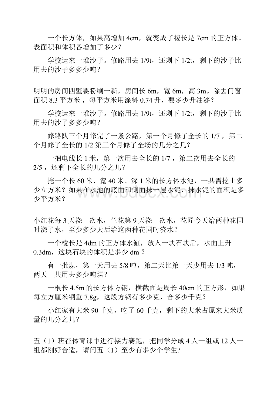 五年级数学下册期末应用题总复习50.docx_第3页