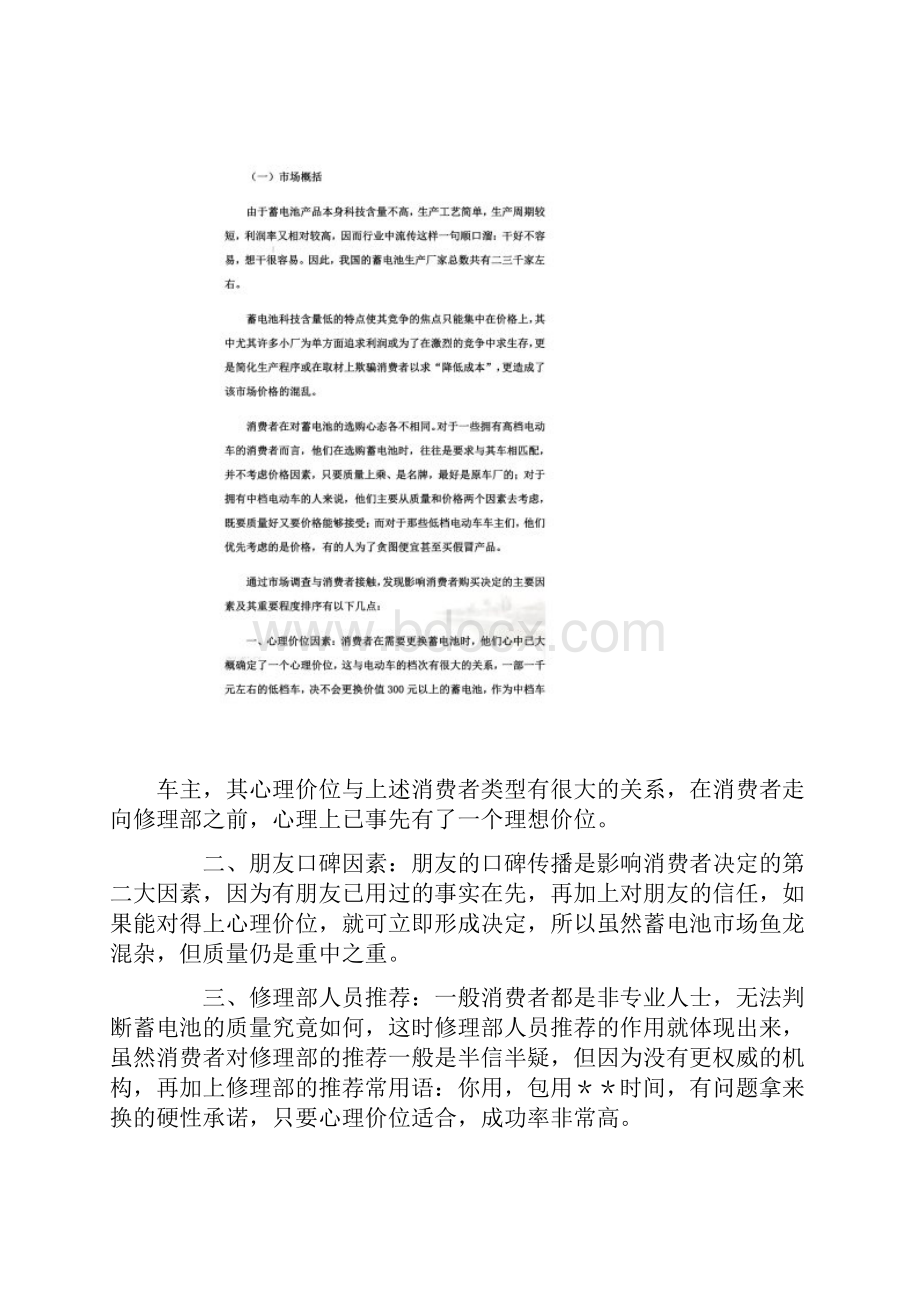 东劲长寿王电动车专用蓄电池策划方案doc 10.docx_第2页