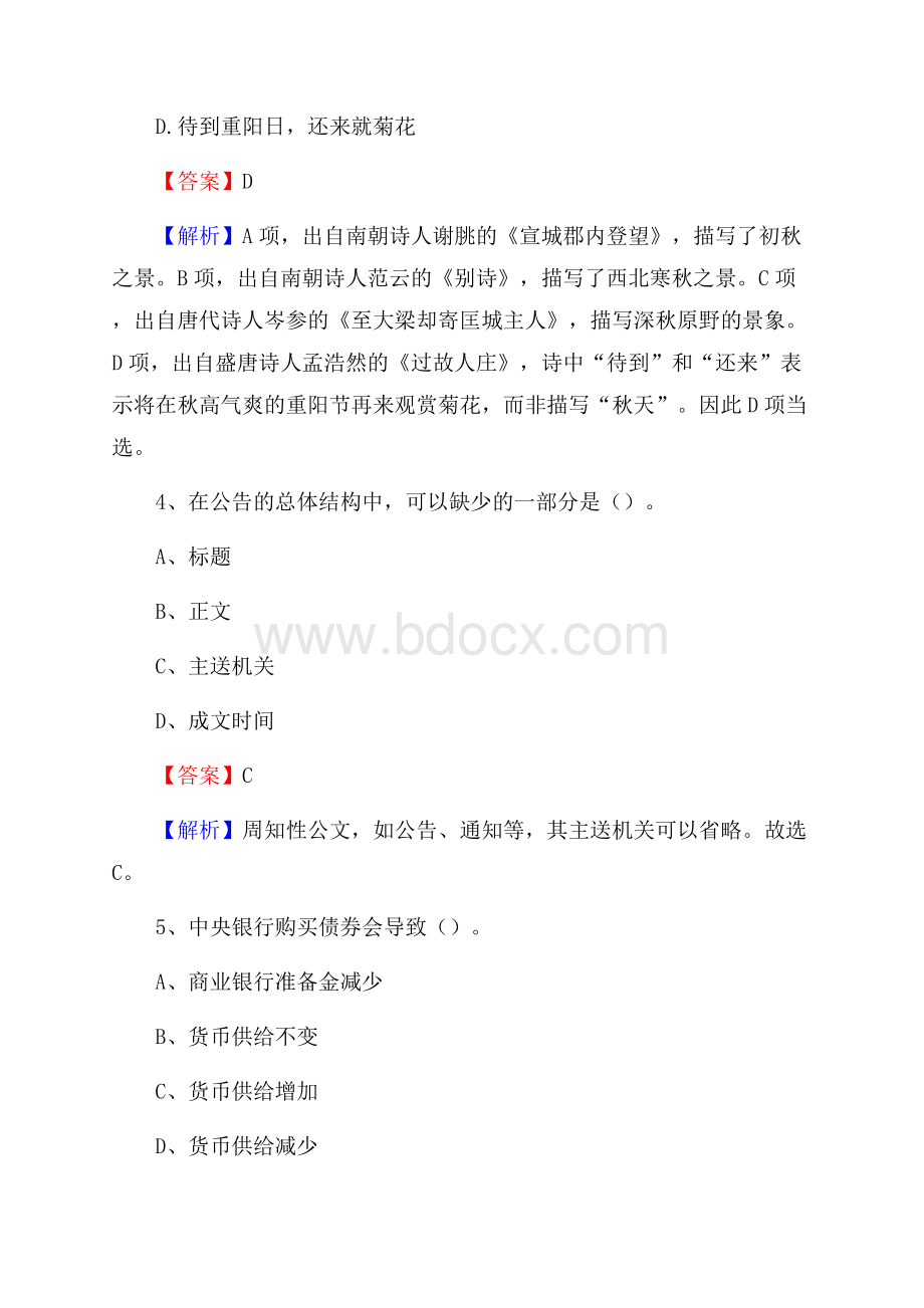 当阳市移动公司招聘考试附参考答案.docx_第3页