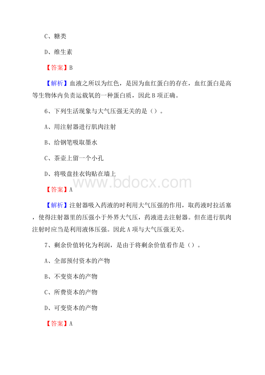 明溪县交通银行人员招聘试题及答案解析.docx_第3页