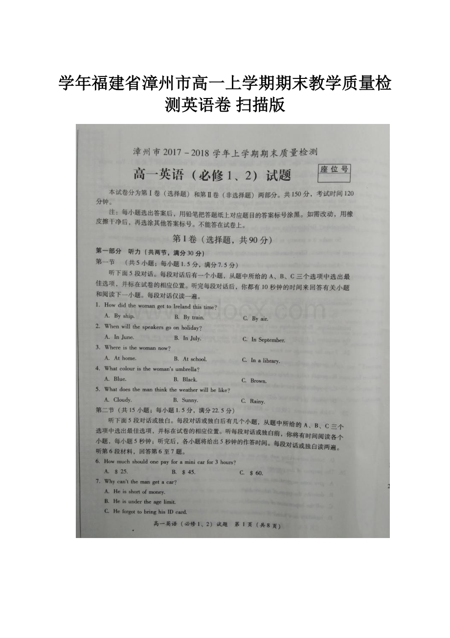 学年福建省漳州市高一上学期期末教学质量检测英语卷 扫描版.docx_第1页