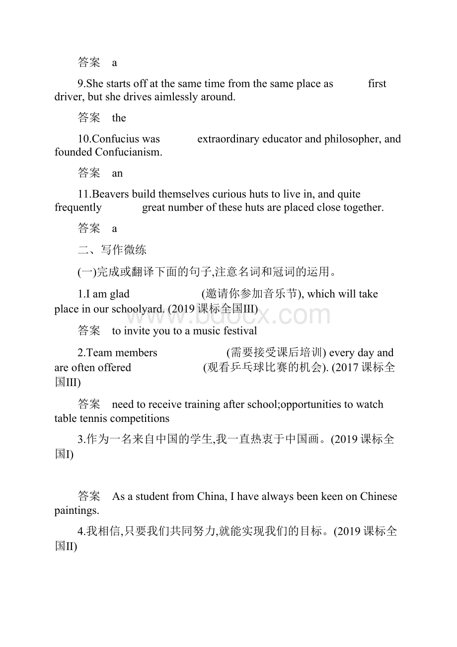 新课标新高考英语复习练习讲义专题十八 名词冠词和数词.docx_第2页