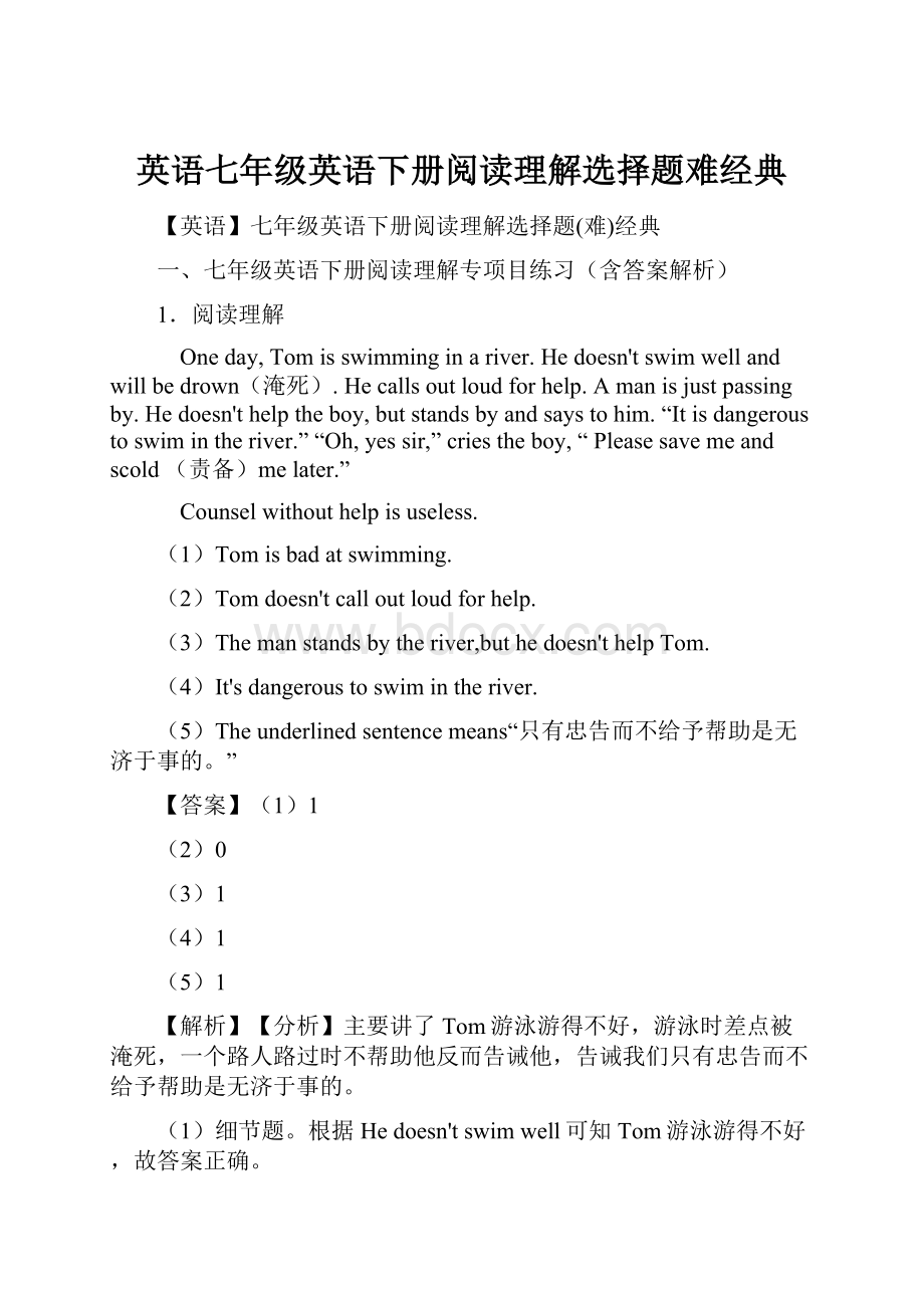 英语七年级英语下册阅读理解选择题难经典.docx_第1页